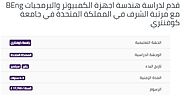 قدم لدراسة هندسة اجهزة الكمبيوتر والبرمجيات BEng مع مرتبة الشرف في المملكة المتحدة في جامعة كوفنتري