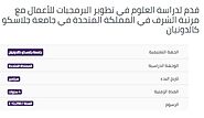 قدم لدراسة العلوم في تطوير البرمجيات للأعمال مع مرتبة الشرف في المملكة المتحدة في جامعة جلاسكو كالدونيان