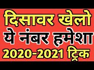 Desawar Chart 2021 | Satta King Desawar 2021 | दिसावर चार्ट 2021 | Satta King Desawar Chart 2021 | सटा किंग दिसावर 20...