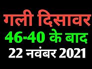 Today Super Fast Live Satta Results And Chart of November 2021 for Gali, Desawar, Ghaziabad and Faridabad With Comple...