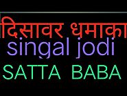 Satta baba #aghori baba #disawar satta jodi signal *#gazaibad jodi #gali satta jodi #faridabad satta