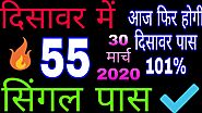 Desawar record chart 2020 | Desawar satta record chart 2020 | Desawar result | desawar satta record chart