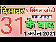 Shri Ganesh Satta King Record Chart 2021