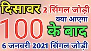 Satta Matka Live Result, Fast Satta Matka Result, Kalyan Live Result