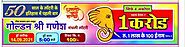 Goa Golden Shree Ganesh Monthly Lottery Result 2021 Live Draw