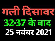 Satta King 786 Result 25.11.2021 Sattaking Today Live Online Gaziyabad Faridabad Gali Black Satta |