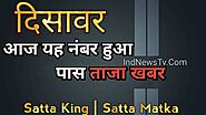 Madhur Day Open | Madhur Day Open Matka Guessing | Madhur Day Open Matka Result | Madhur Day Open Matka
