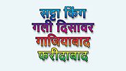 Satta Matka Don | Prabhat Madhur Bhootnath | Matka Tips Results