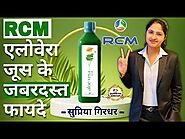 एलोवेरा (Aloevera) जूस के जबरदस्त फायदे by Supriya Girdhar ... #RCM #supriyagirdhar #aloevera