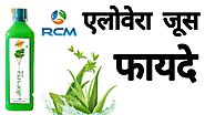 Rcm Aloevera Ras/Benefits and information/Vishal Khatwani Alovera juice