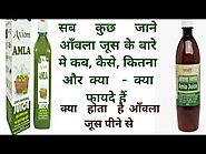 amala juice l axiom amla juice l benefits of amla juice l gooseberry benifits l patanjali amla juice