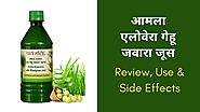 Amla-Aloevera with Wheat-grass Juice use, benefits Detailed Review in Hindi