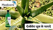 Modicare Well Aloe Vera Juice Benefits in Hindi 2021 - Modicare Family