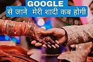Google mera shaadi kab hoga ? गूगल मेरी शादी कब होगी