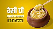 desi ghee asli ya nakli deshi ghee pure or fake tips to identify pure deshi ghee - देसी घी असली है या नकली, इन टिप्स ...