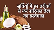 How to Use Coconut Oil in Winters: Know how coconut oil can be used in winter- Watch Video