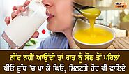If you can't sleep, drink it at night before going to bed. Put ghee in milk and you will get more benefits. - MA MEDI...