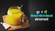 Drinking Milk and Ghee in Night Is Beneficial For Health in Many Ways Use This Way- रात के वक्त दूध में घी मिलाकर पीन...