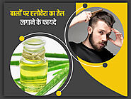 Aloevera oil benefits for hair in hindi | बालों पर एलोवेरा का तेल लगाने से मिलते हैं ये 5 फायदे, जानें घर पर Aloe Ver...