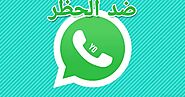 تحميل تطبيق يو واتساب YoWhatsApp ضد الحظر اخر اصدار للاندرويد - WhatsApp Plus