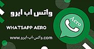 تحميل واتساب ايرو WhatsApp Aero اخر اصدار مع العديد من المميزات الجديدة - WhatsApp Plus