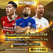 แทงบอลนอก