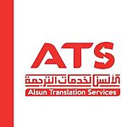 Alsun Translation services | hosco.