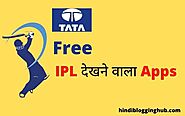 IPL Dekhne Wala Apps Kaunsa Hai | फ्री में IPL देखने वाला Top 12 Apps