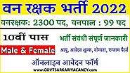 Rajasthan Forest Guard Recruitment 2022 Notification Released for 2399 posts of Rajasthan Forest Guard Recruitment.