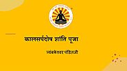 PPT - कालसर्पदोष शांति पूजा PowerPoint Presentation - ID:11235266