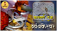 काळसर्प दोष पूजा मराठी - Download - 4shared - purohitsangh guruji