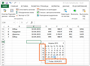 Всплывающий календарь в Excel