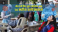 Corona Fourth Wave in Meerut - मेरठ में फ़िर फूटा कोरोना बम, 14 मरीज आये सामने