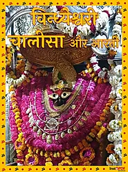 चालीसा संग्रह | Chalisa Sangrah PDF Download [49 PDFs] – InstaPDF