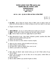 REET Level 1 Syllabus 2022 PDF Download in Hindi