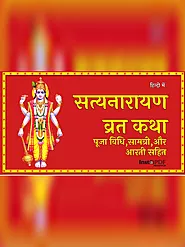 [PDF] Satyanarayan Katha PDF Download in Hindi – InstaPDF