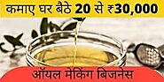 Oil Meal Business Plan 2022 in Hindi » INDIA's NO. 1 FINANCE