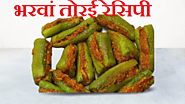Bharwan Torai Recipe