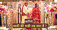 शादी की सही उम्र क्या है ? | What is the right marriage age in Hindi