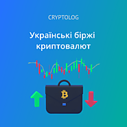 Українські біржі криптовалют - Криптолог