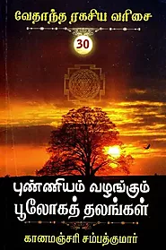 Buy Tamil Novel Books Online