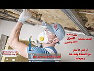 كشف تسربات المياه بالدمام | ww.foamsco.com | عزل فوم بالدمام عزل حراري مائي معتمد من شركة الكهرباء