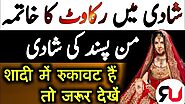 Surah Maryam Wazifa For Marriage Of Own Choice - Ya Latifu wazifa for marriage