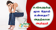 மூலம் நோய் அறிகுறிகள் | Piles Symptoms in Tamil