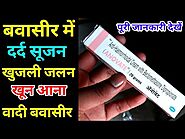 Anovate Cream Uses Or Side Effects in Hindi