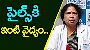 పైల్స్ కు శాశ్వత పరిష్కారం | Piles Treatment in Telugu | How to Cure Piles Naturally | Health Tips