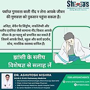 Is Sleep Apnea Affecting Your Daily Life? If yes, then it is time to visit a Shwaas clinic Jhansi