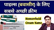 Best Medicine For Piles in India | पाइल्स(बवासीर) के लिए Cream | Anovate | PILEX