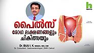 പൈൽസ് രോഗ ലക്ഷണങ്ങളും ചികിത്സയും | How to get rid of piles | Malayalam health tips