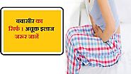 बवासीर का सिर्फ 1 अचूक इलाज, जरूर जानें - Piles Treatment/ Bawaseer/Arsh | Webdunia Hindi
